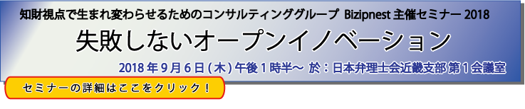 bizipnest主催セミナー2018